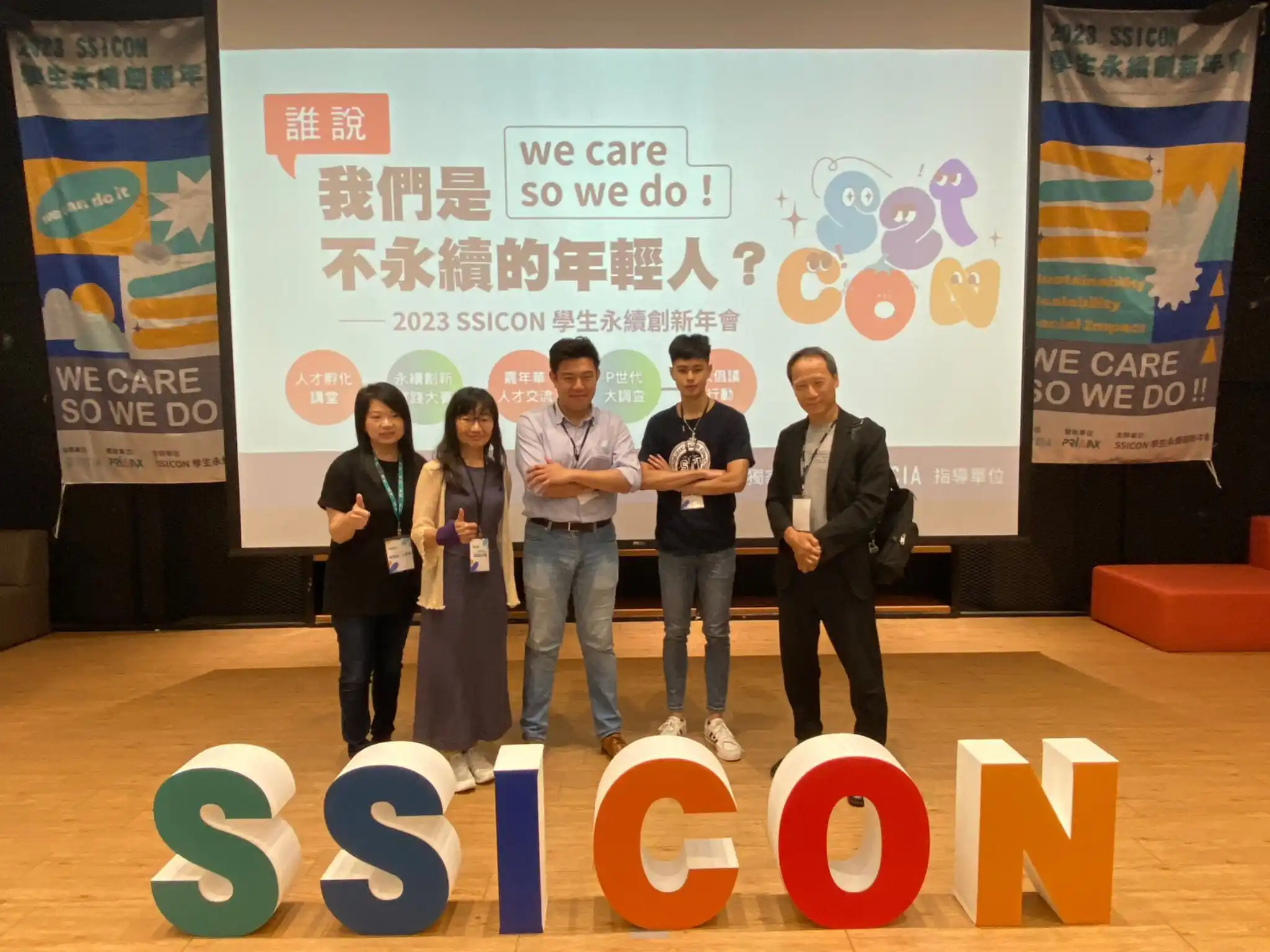 SSICON 學生永續創新年會 推動產官學串接永續人才孵化平台
