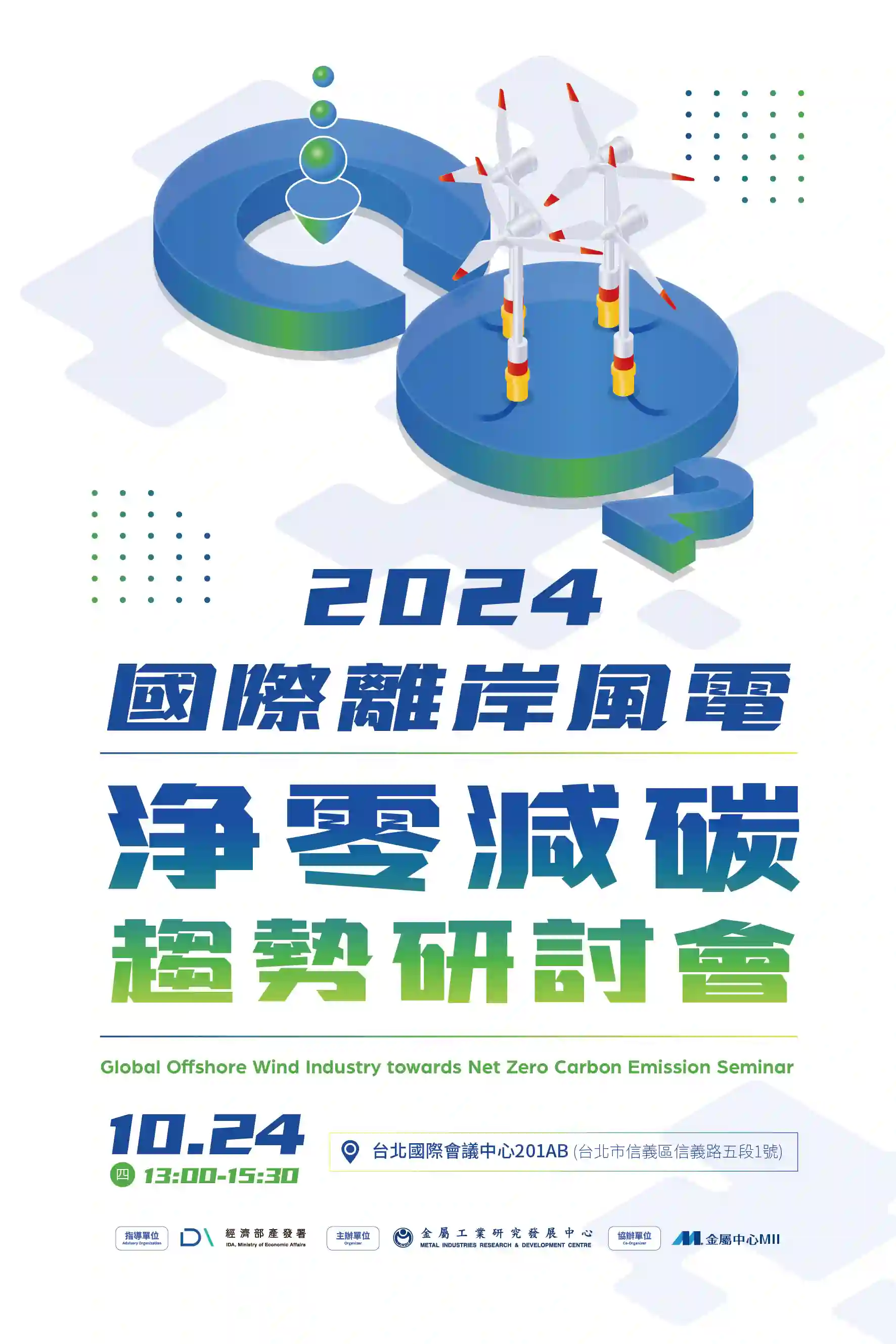 Global Offshore Wind Industry towards Net Zero Carbon Emission Seminar