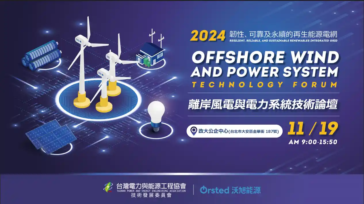 Offshore Wind and Power System Technology Forum