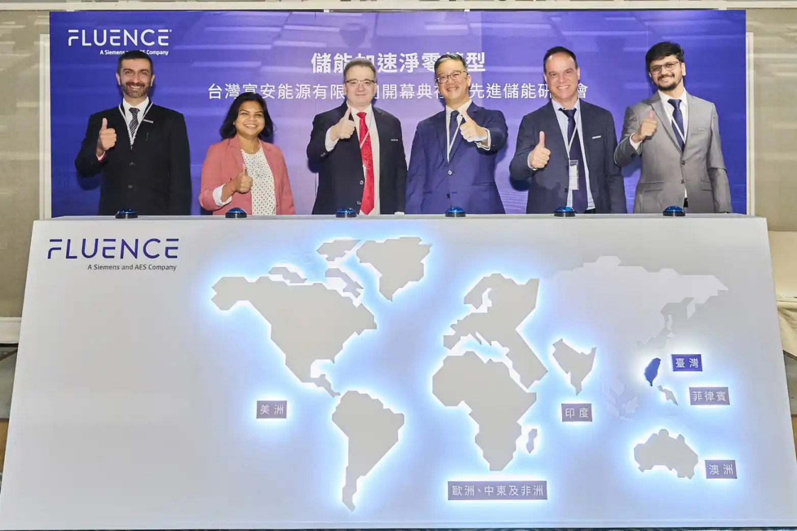 Fluence 正式成立臺灣子公司　加速實踐能源轉型承諾