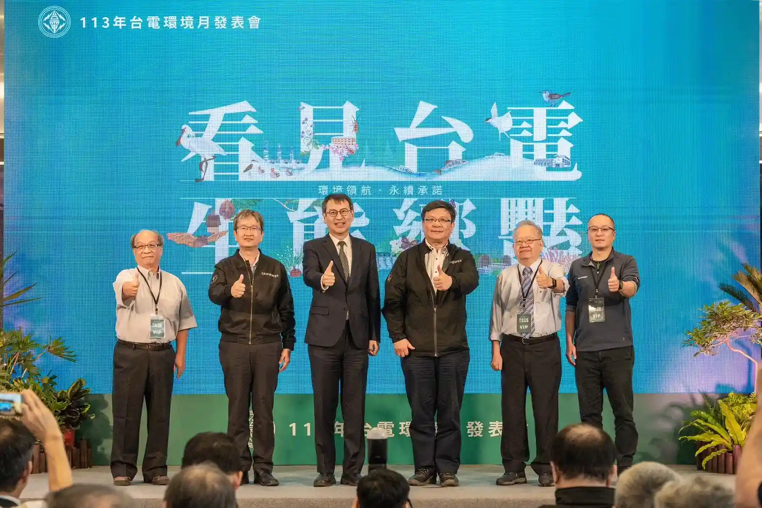 Taipower 2024 Environmental Month Presentation: Premiering the Largest-Scale Bat Research