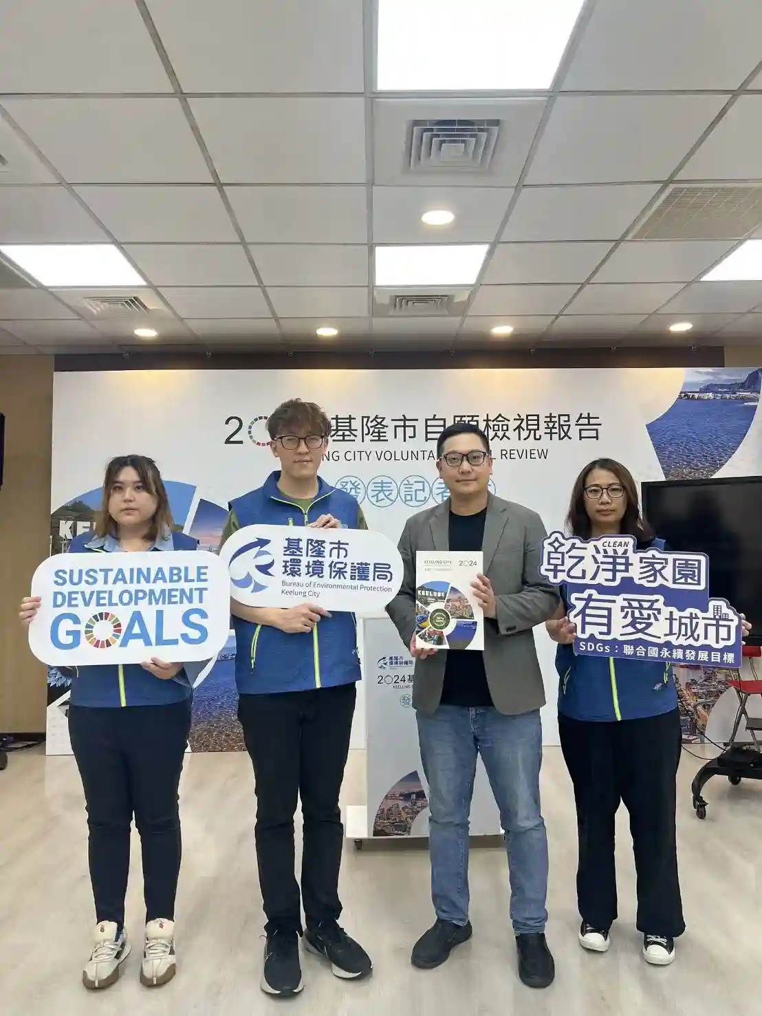 基隆市發表 2024 年自願檢視報告「有愛城市」展現減碳永續活力