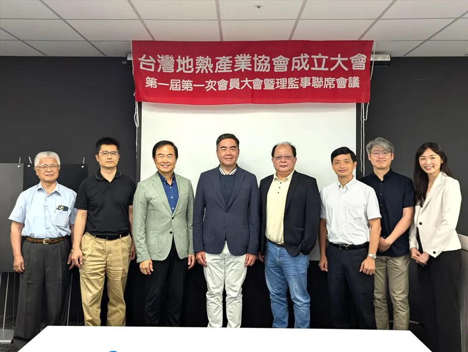 拼地熱規模化發展　台灣地熱產業協會正式成立