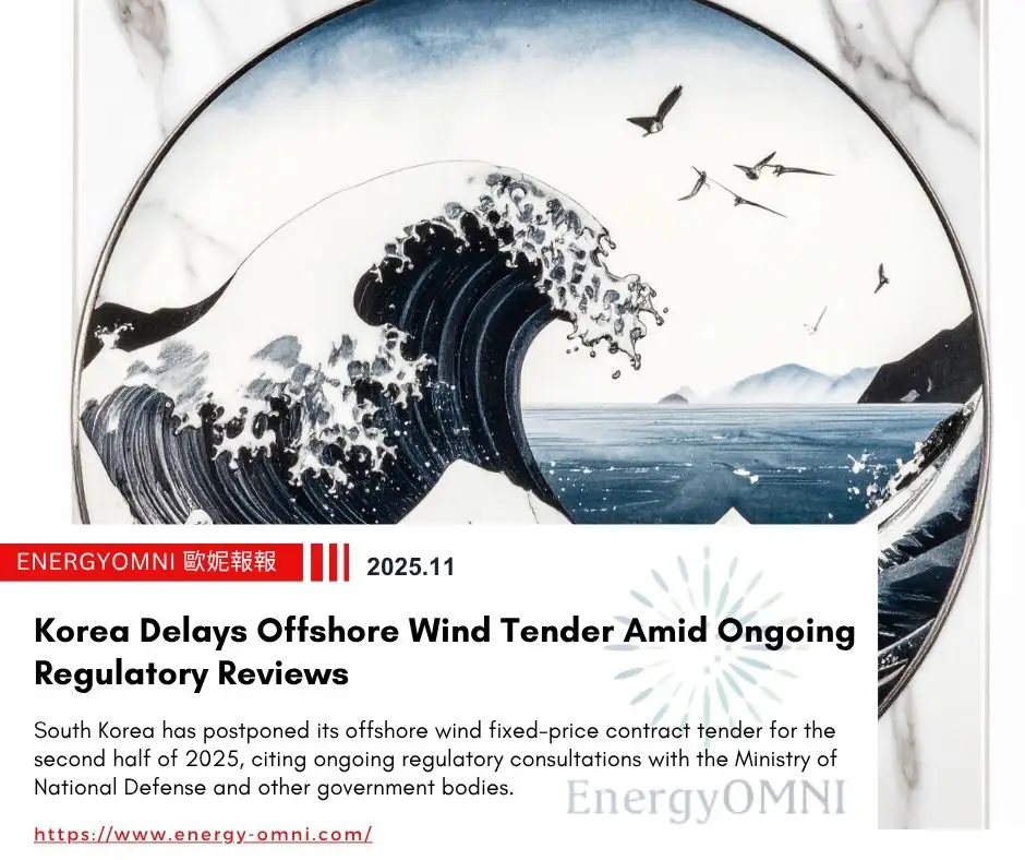 OMNI Features｜Korea Delays Offshore Wind Tender Amid Ongoing Regulatory Reviews