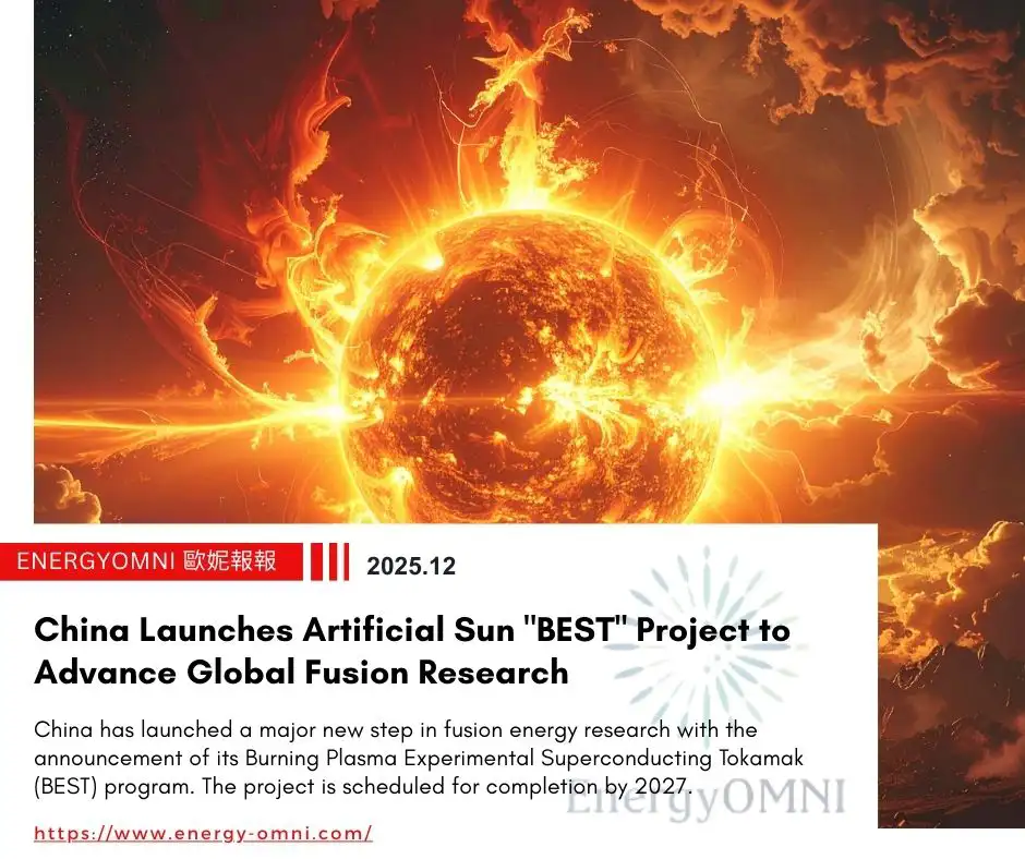 OMNI Features｜China Launches Artificial Sun "BEST" Project to Advance Global Fusion Research