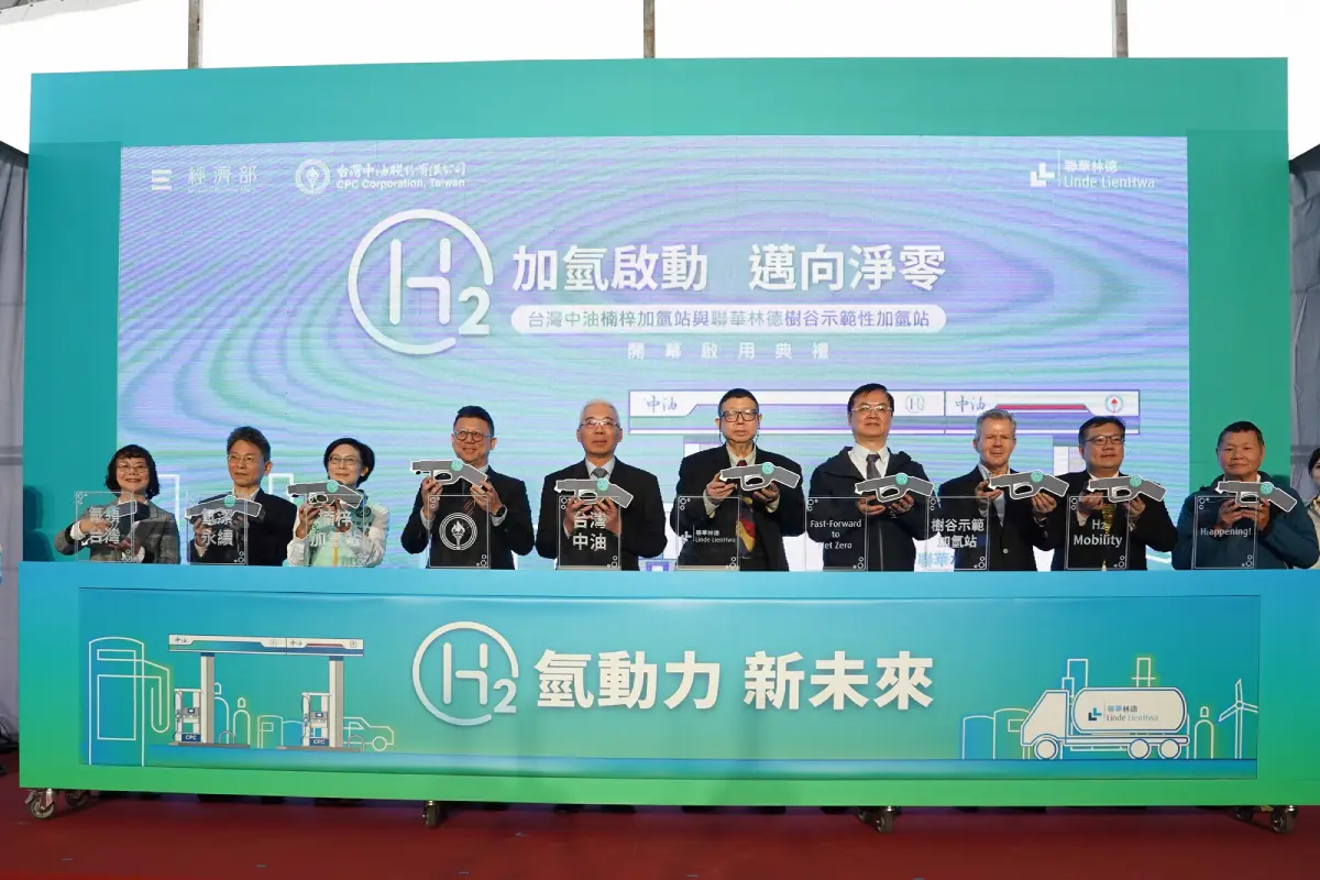 聯華林德樹谷示範性加氫站、台灣中油楠梓加氫站正式宣告啟用　滿足市場需求及全球趨勢
