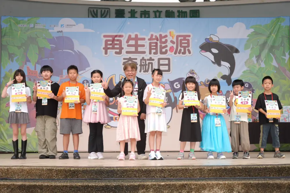 綠能教育趣味登場！能源署「再生能源奇航日」於臺北市立動物園打造親子學習新體驗