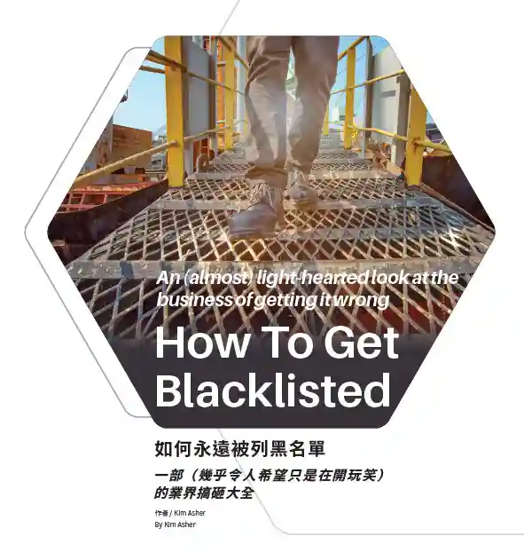 〔Kim Asher〕How To Get Blacklisted: An (almost) light-hearted look at the business of getting it wrong