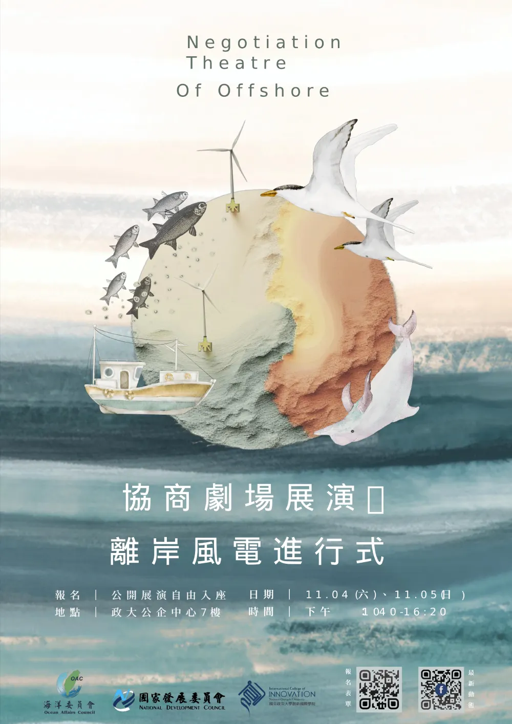 協商劇場的未來：藝術、社會科學與公共參與的創新結合