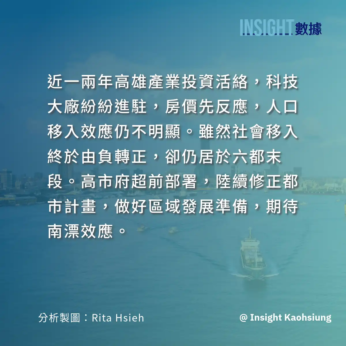 Insight Kaohsiung｜六都人口社會增加率