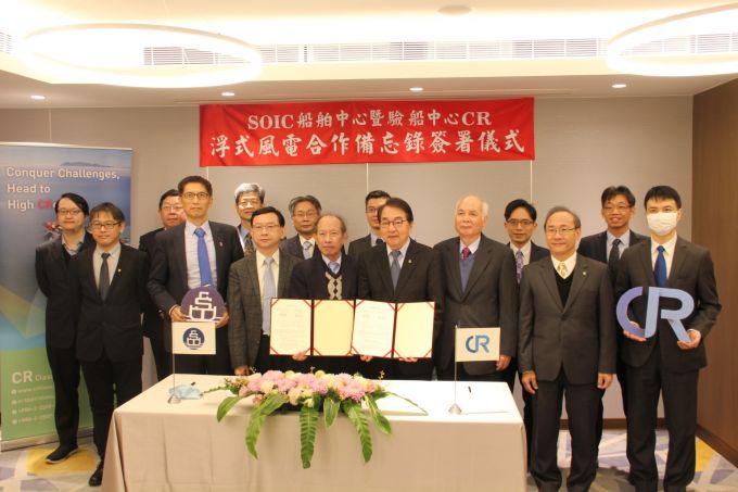 船舶中心與驗船中心簽浮式風電合作備忘錄