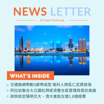 Insight Kaohsiung｜交通路網帶動 S 廊帶成型 南科居民跨區仁武買房率增加．阿拉伯聯合大公國杜拜經濟整合區管理局首訪高雄．進駐左營 政院核定陽明交大與清大半導體分校1.8億經費建置