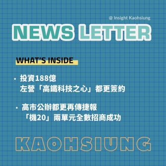 Insight Kaohsiung｜耗資 188 億的高雄「左營高鐵科技之心」都更簽約．高雄市公辦都更「機 20」兩單元全數招商成功